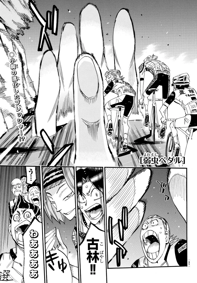 弱虫ペダル 第804話 - 1