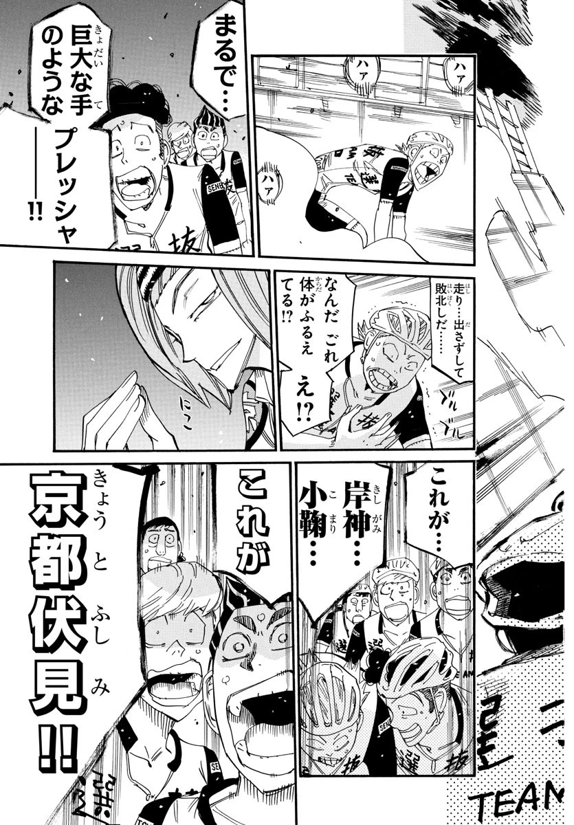 弱虫ペダル 第804話 - 3