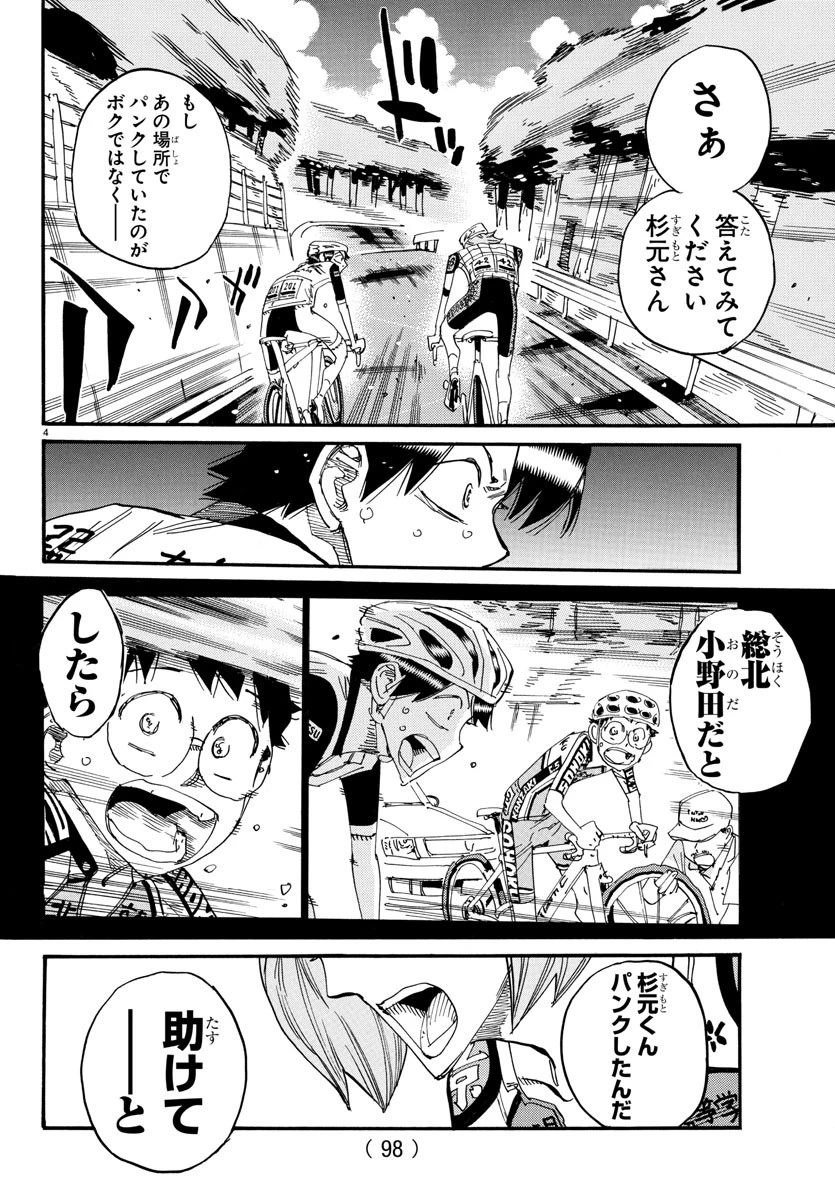 弱虫ペダル 第804話 - 4