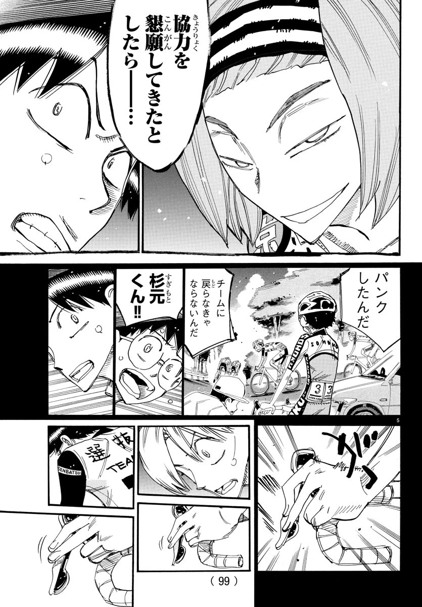 弱虫ペダル 第804話 - 5
