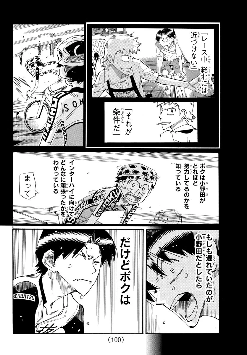 弱虫ペダル 第804話 - 6