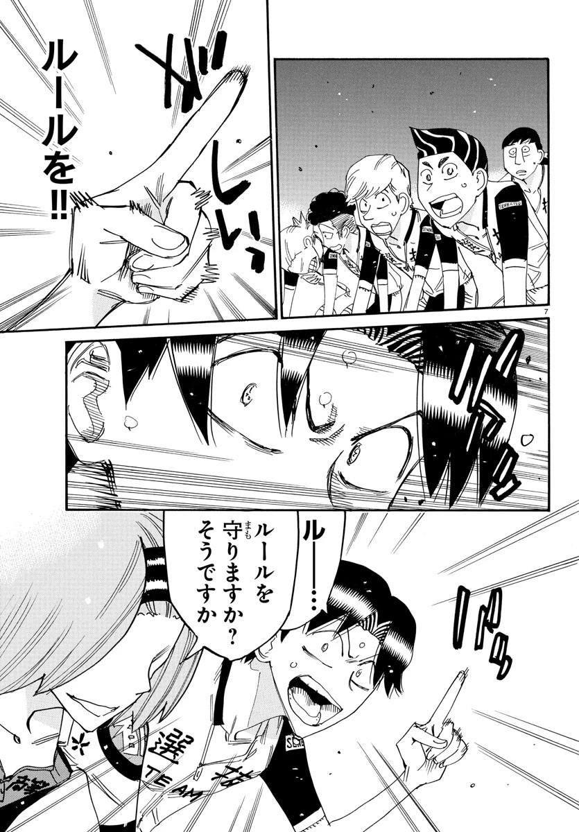 弱虫ペダル 第804話 - 7