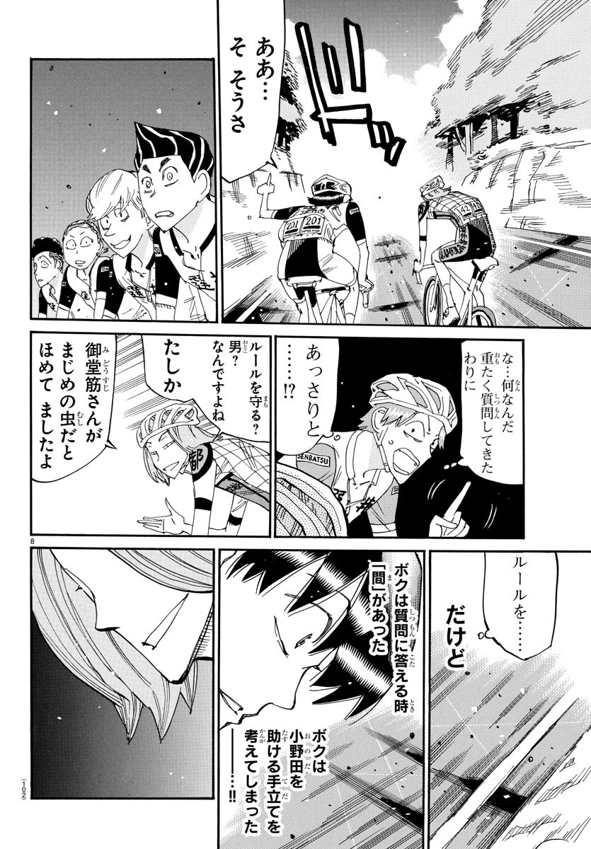 弱虫ペダル 第804話 - 8