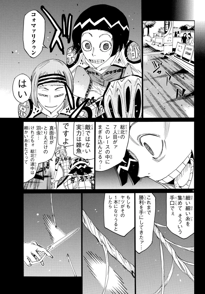 弱虫ペダル 第804話 - 9