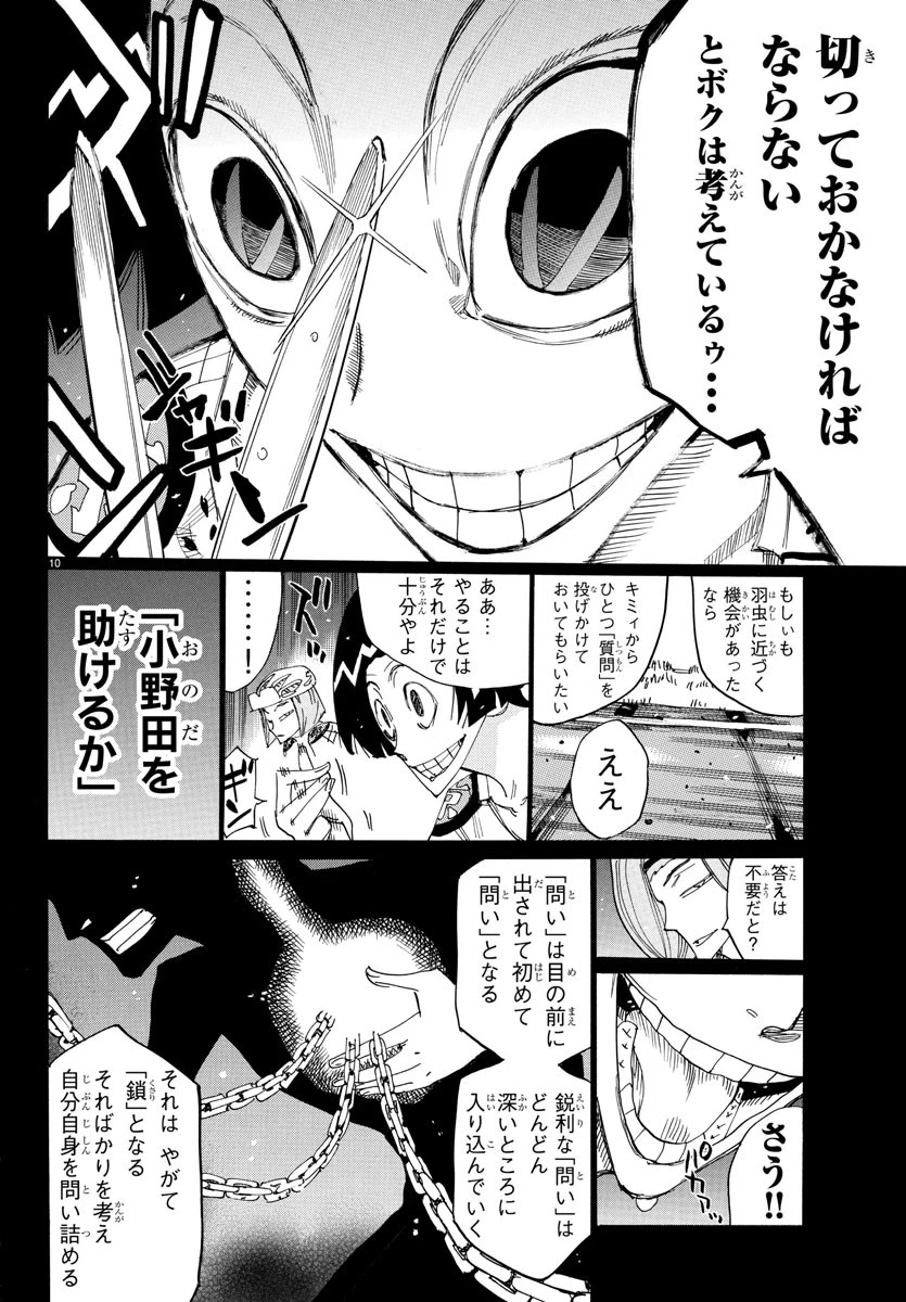 弱虫ペダル 第804話 - 10