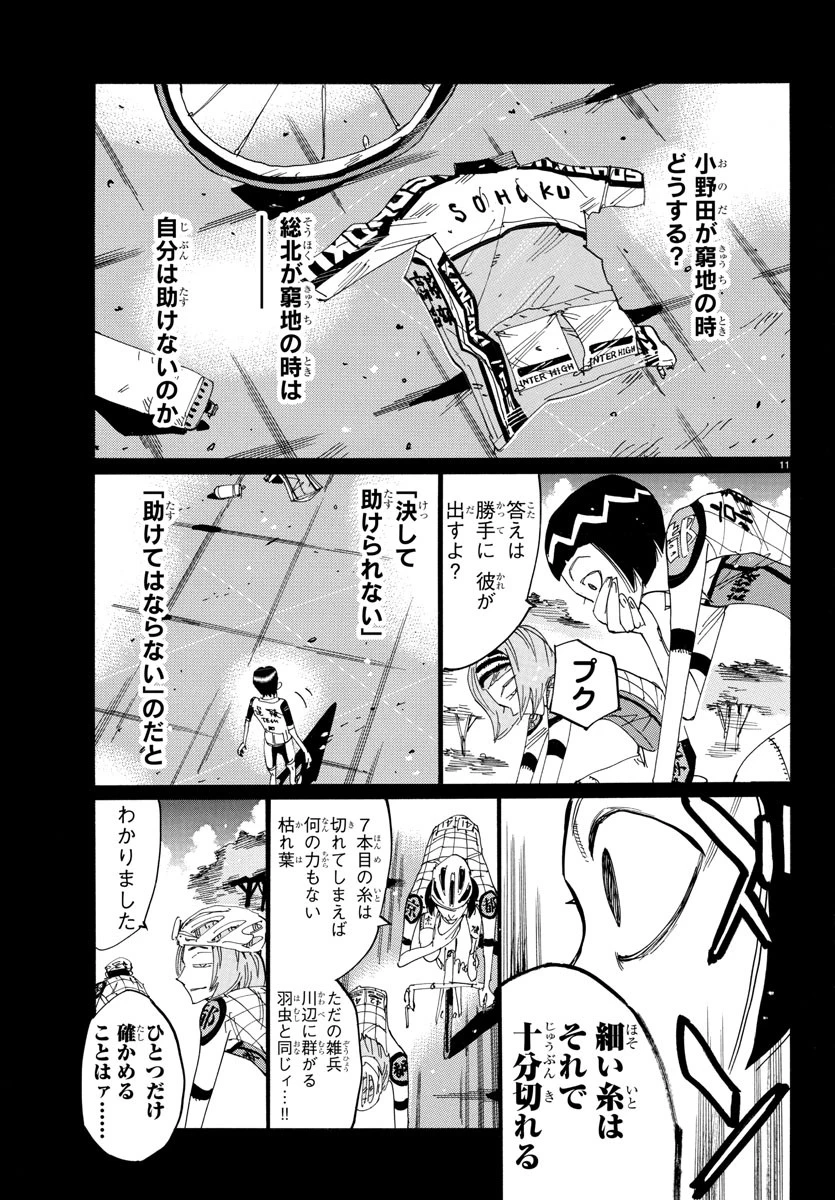 弱虫ペダル 第804話 - 11