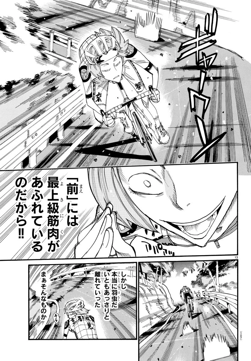 弱虫ペダル 第804話 - 13