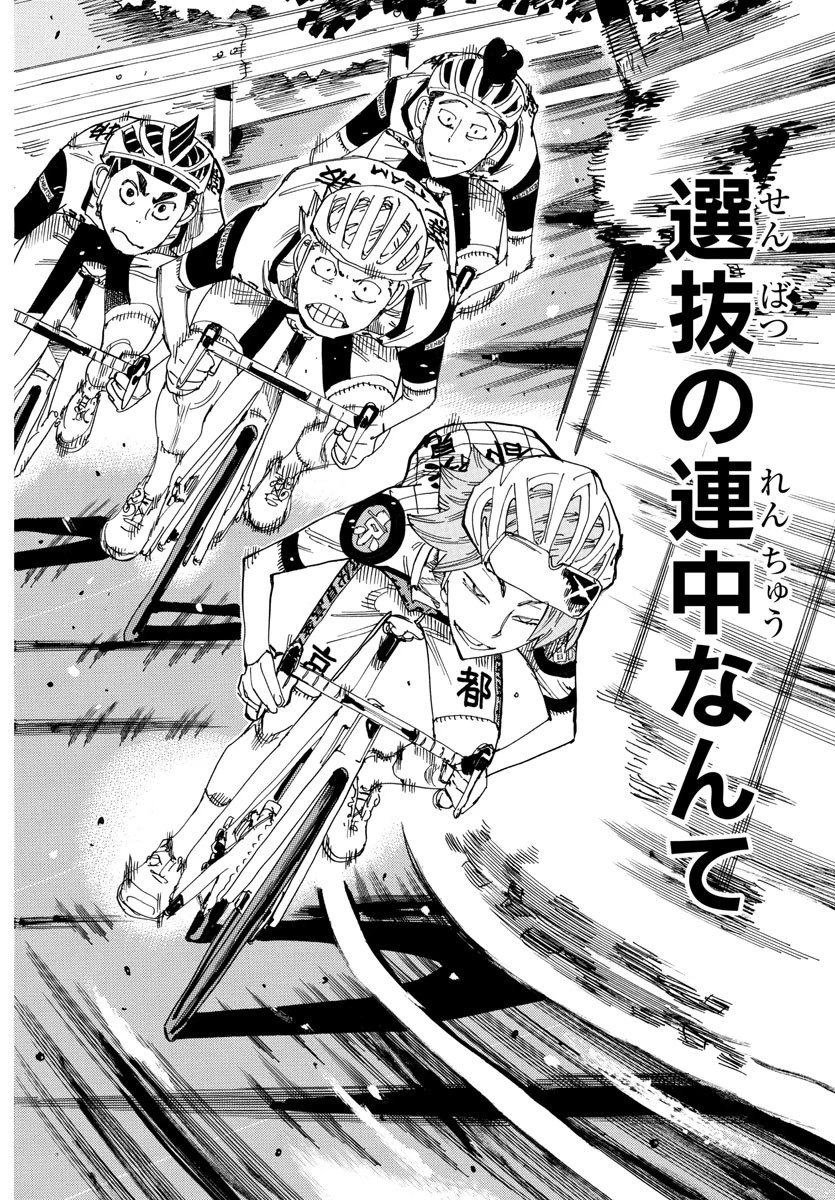 弱虫ペダル 第804話 - 14