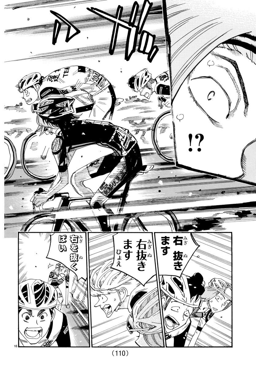 弱虫ペダル 第804話 - 16