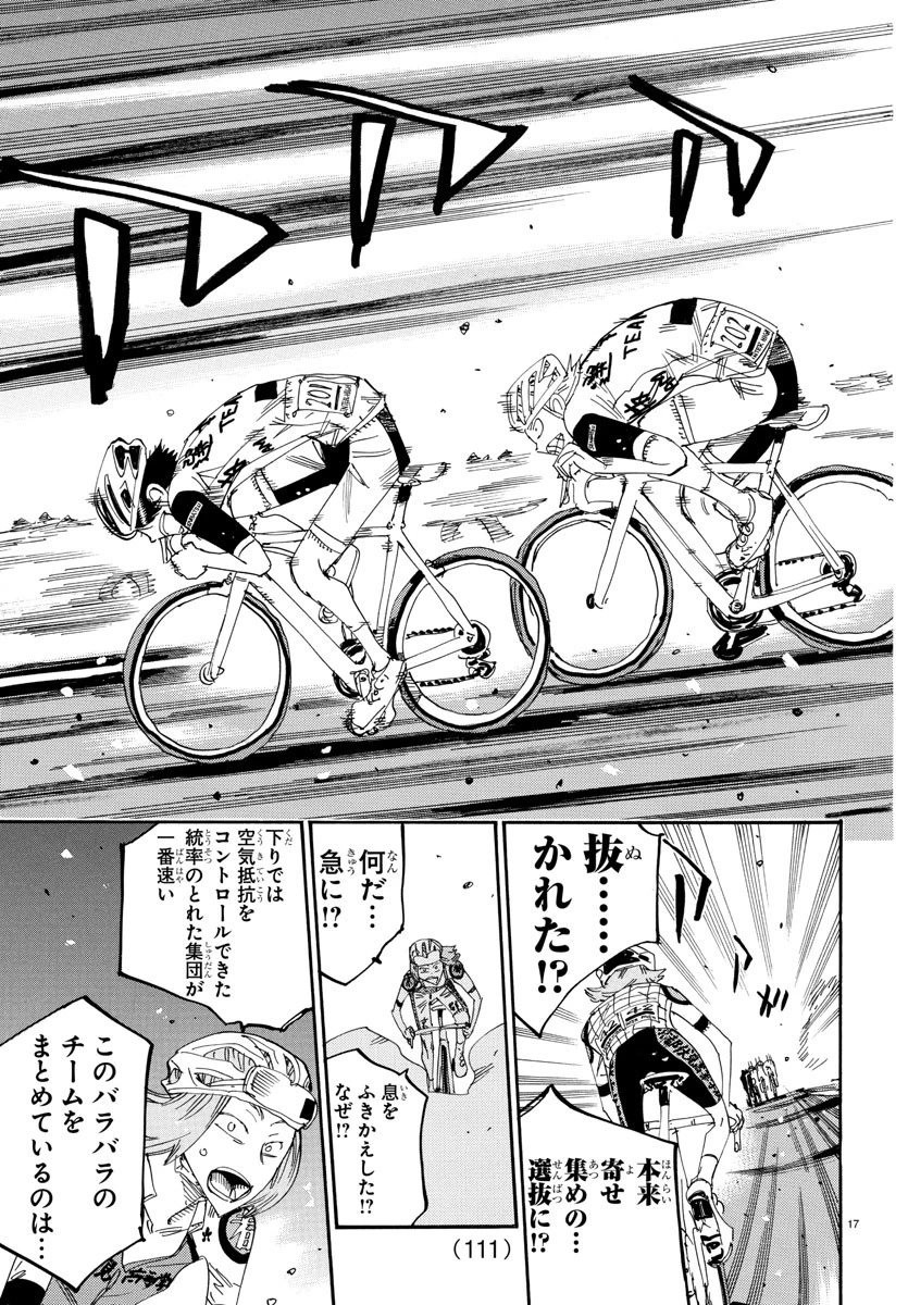 弱虫ペダル 第804話 - 17