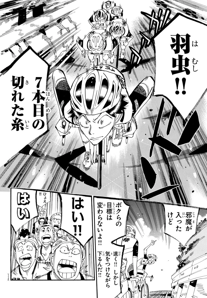 弱虫ペダル 第804話 - 18