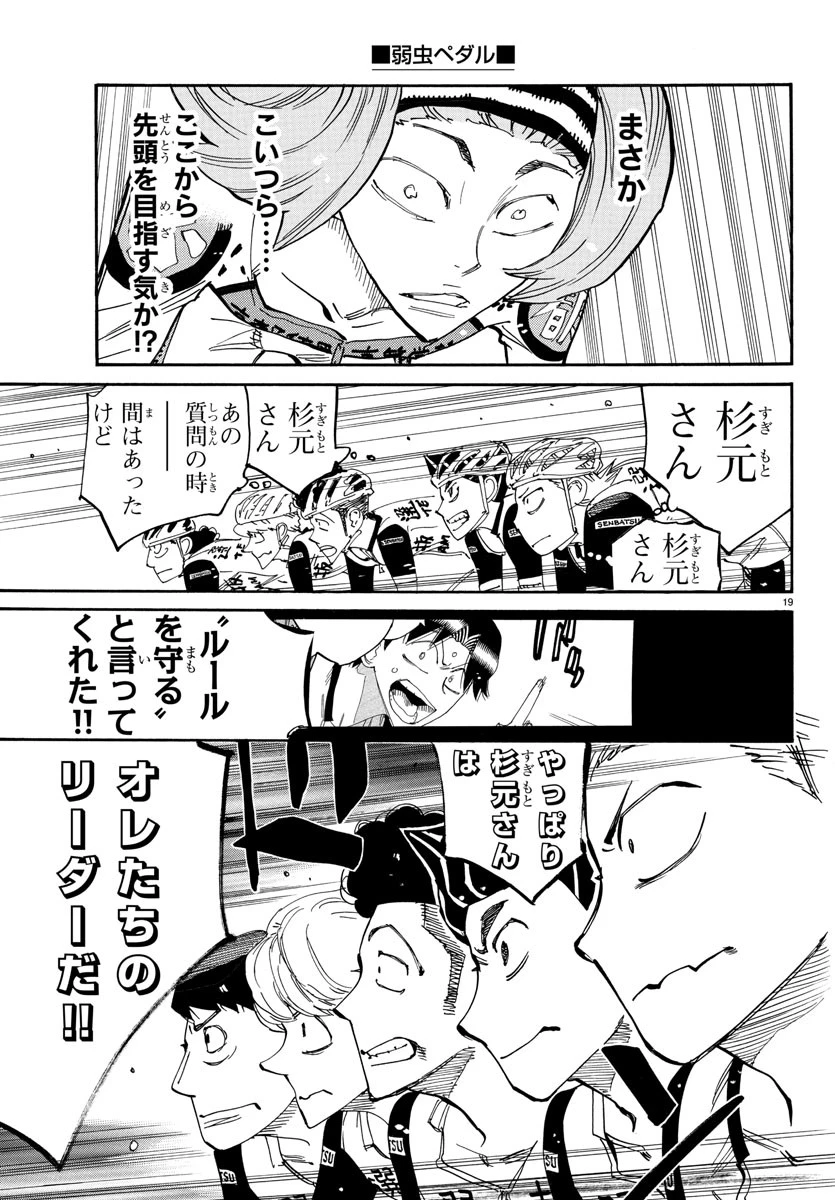 弱虫ペダル 第804話 - 19