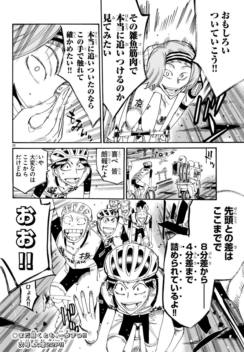 弱虫ペダル 第804話 - 20