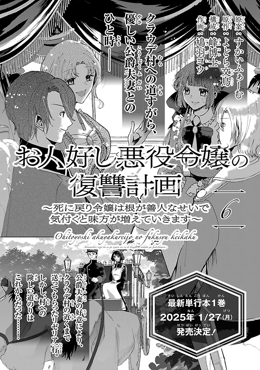 お人好し悪役令嬢の復讐計画～死に戻り令嬢は根が善人なせいで気付くと味方が増えていきます～ 第6話 - 1