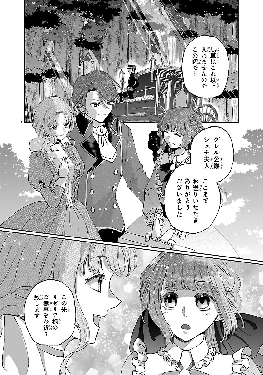 お人好し悪役令嬢の復讐計画～死に戻り令嬢は根が善人なせいで気付くと味方が増えていきます～ 第6話 - 2