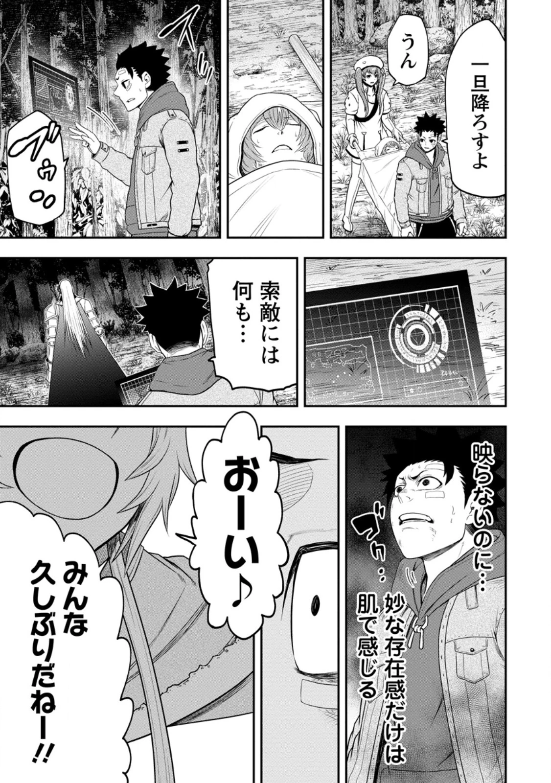 雑用付与術師が自分の最強に気付くまで 第37.2話 - 6