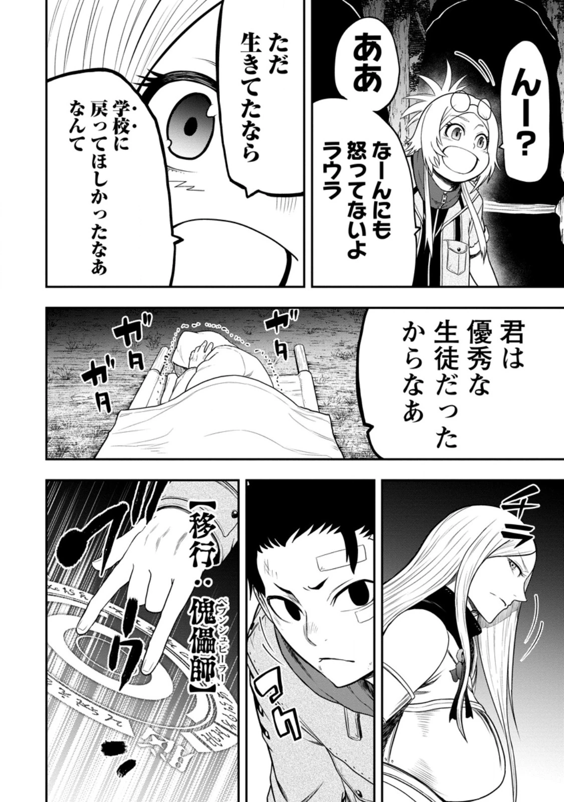 雑用付与術師が自分の最強に気付くまで 第37.2話 - 9