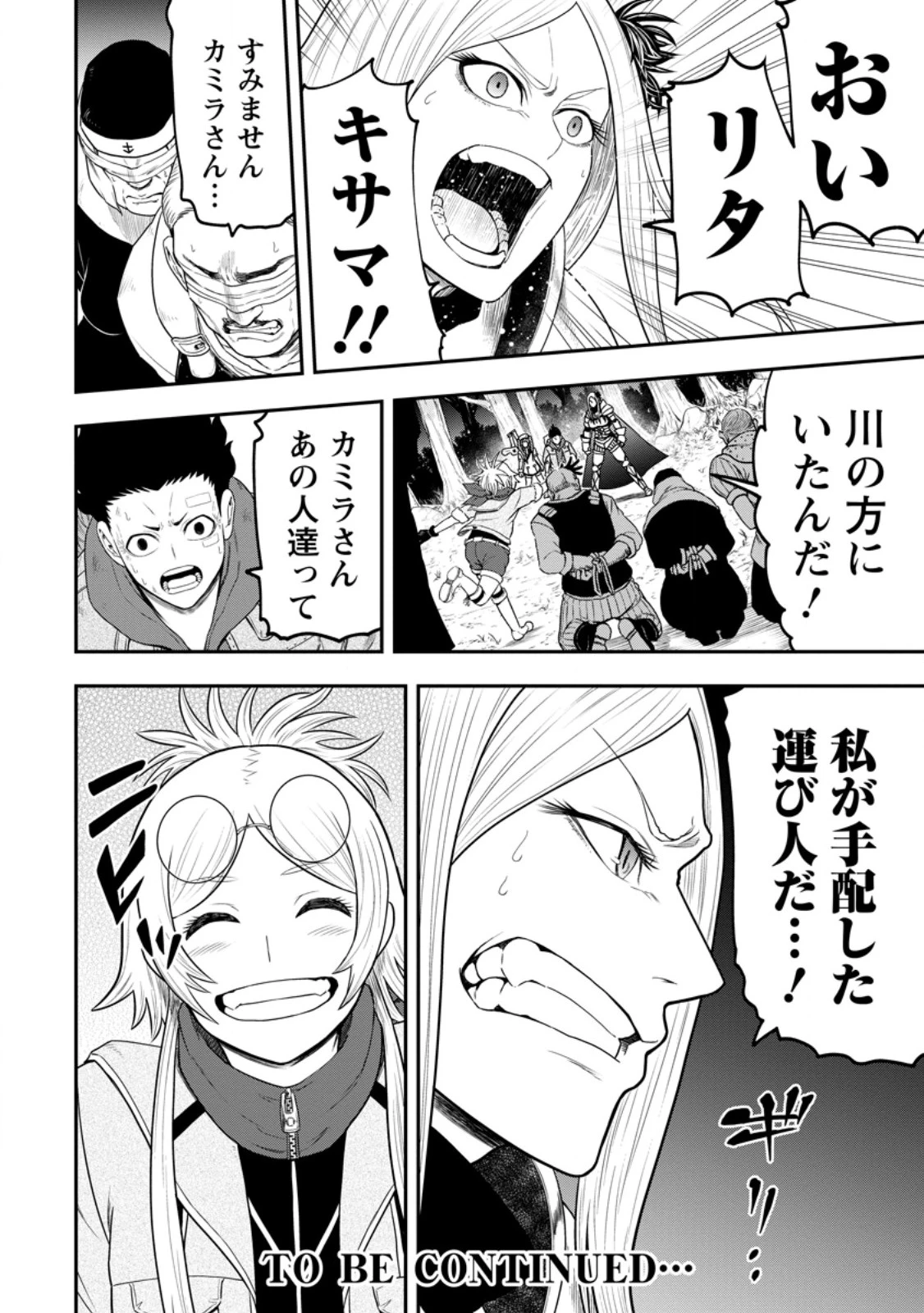 雑用付与術師が自分の最強に気付くまで 第37.2話 - 13