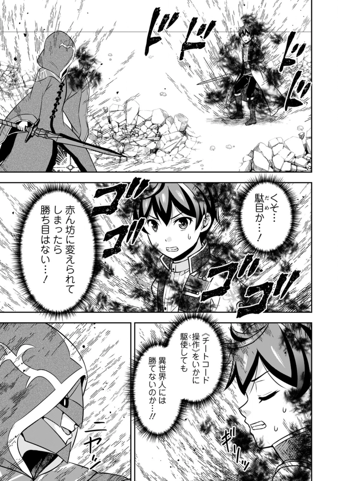 おい、外れスキルだと思われていた《チートコード操作》が化け物すぎるんだが。 第28話 - 1