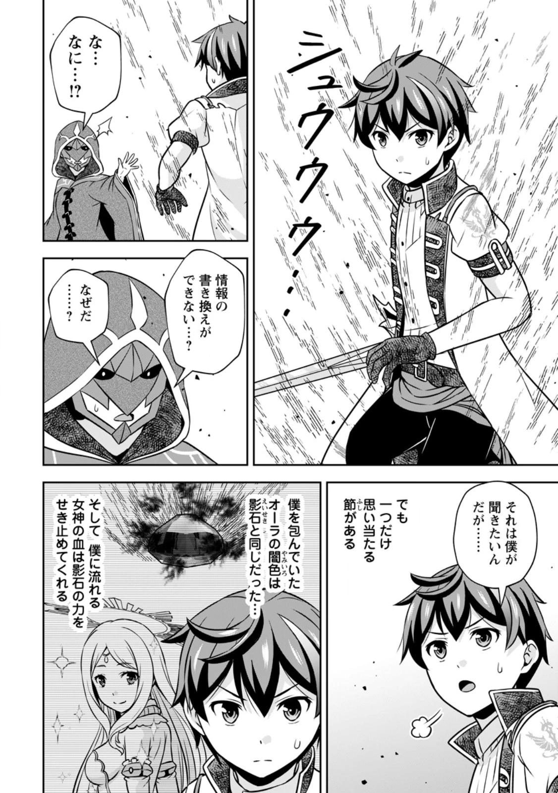 おい、外れスキルだと思われていた《チートコード操作》が化け物すぎるんだが。 第28話 - 2