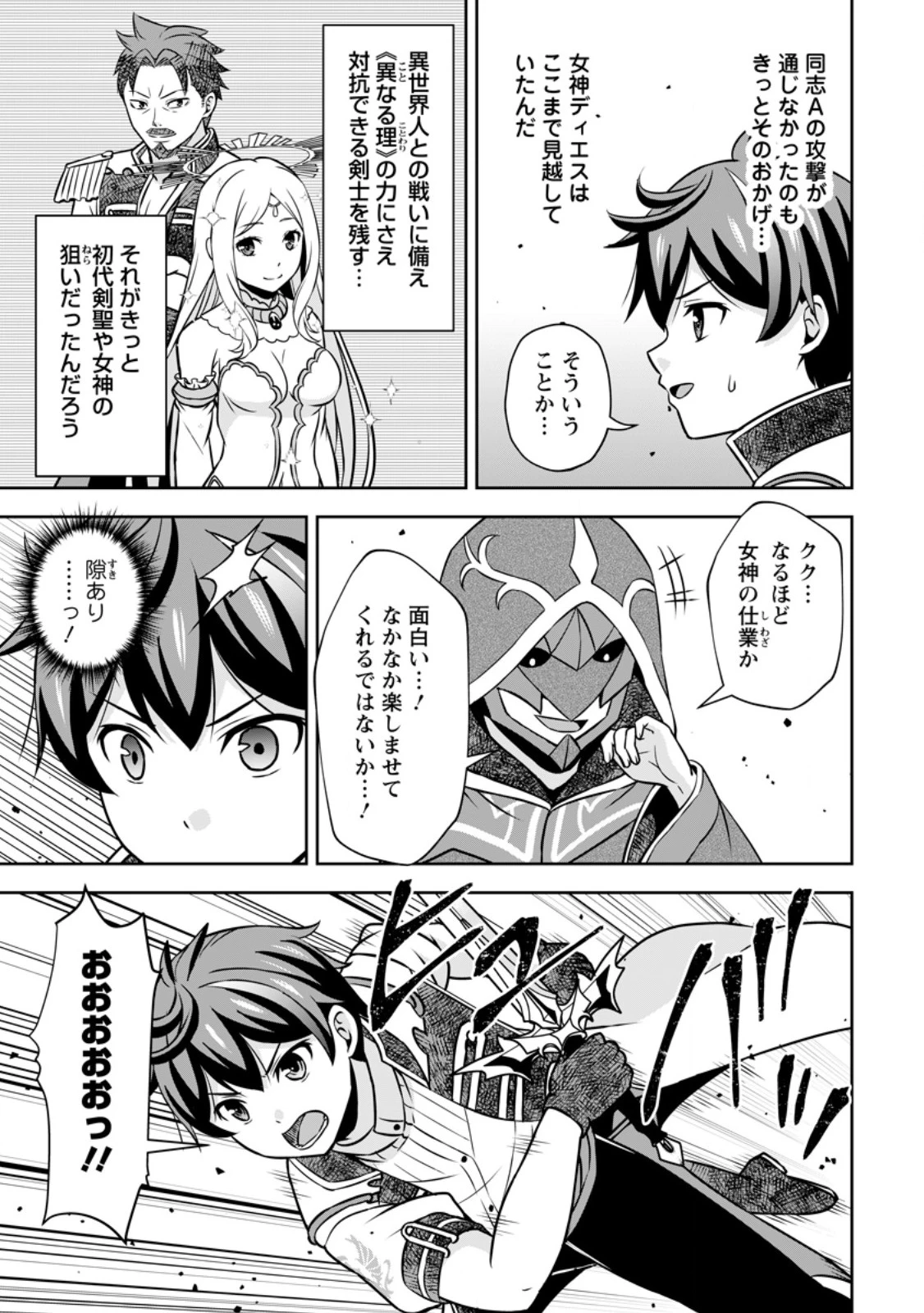 おい、外れスキルだと思われていた《チートコード操作》が化け物すぎるんだが。 第28話 - 3