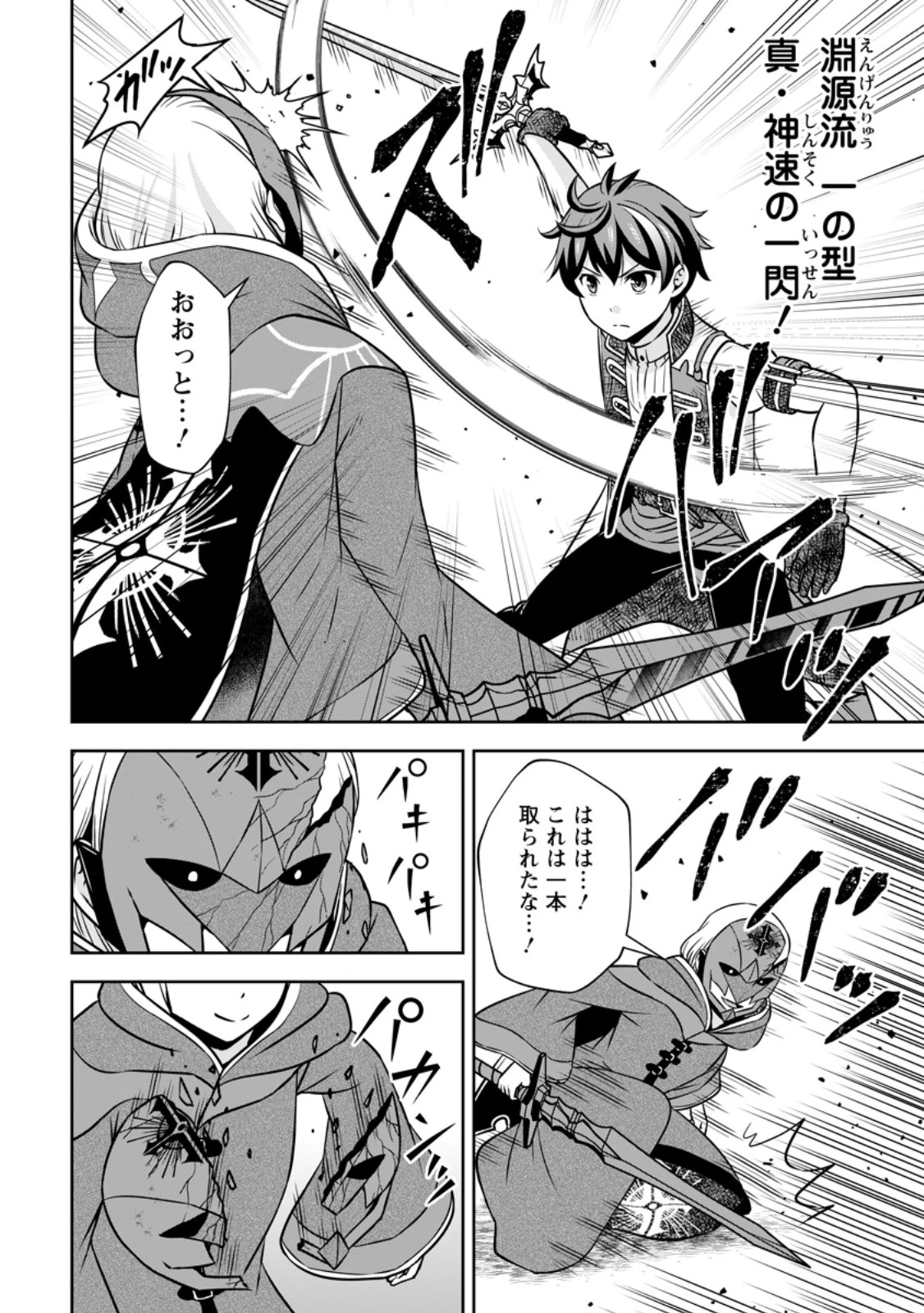 おい、外れスキルだと思われていた《チートコード操作》が化け物すぎるんだが。 第28話 - 4