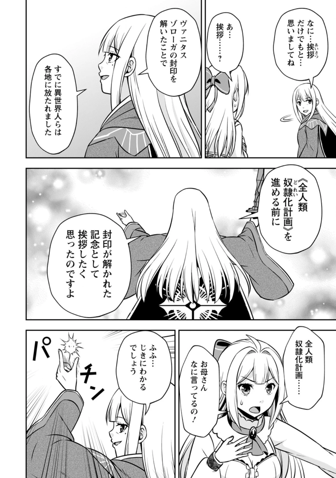 おい、外れスキルだと思われていた《チートコード操作》が化け物すぎるんだが。 第28話 - 6