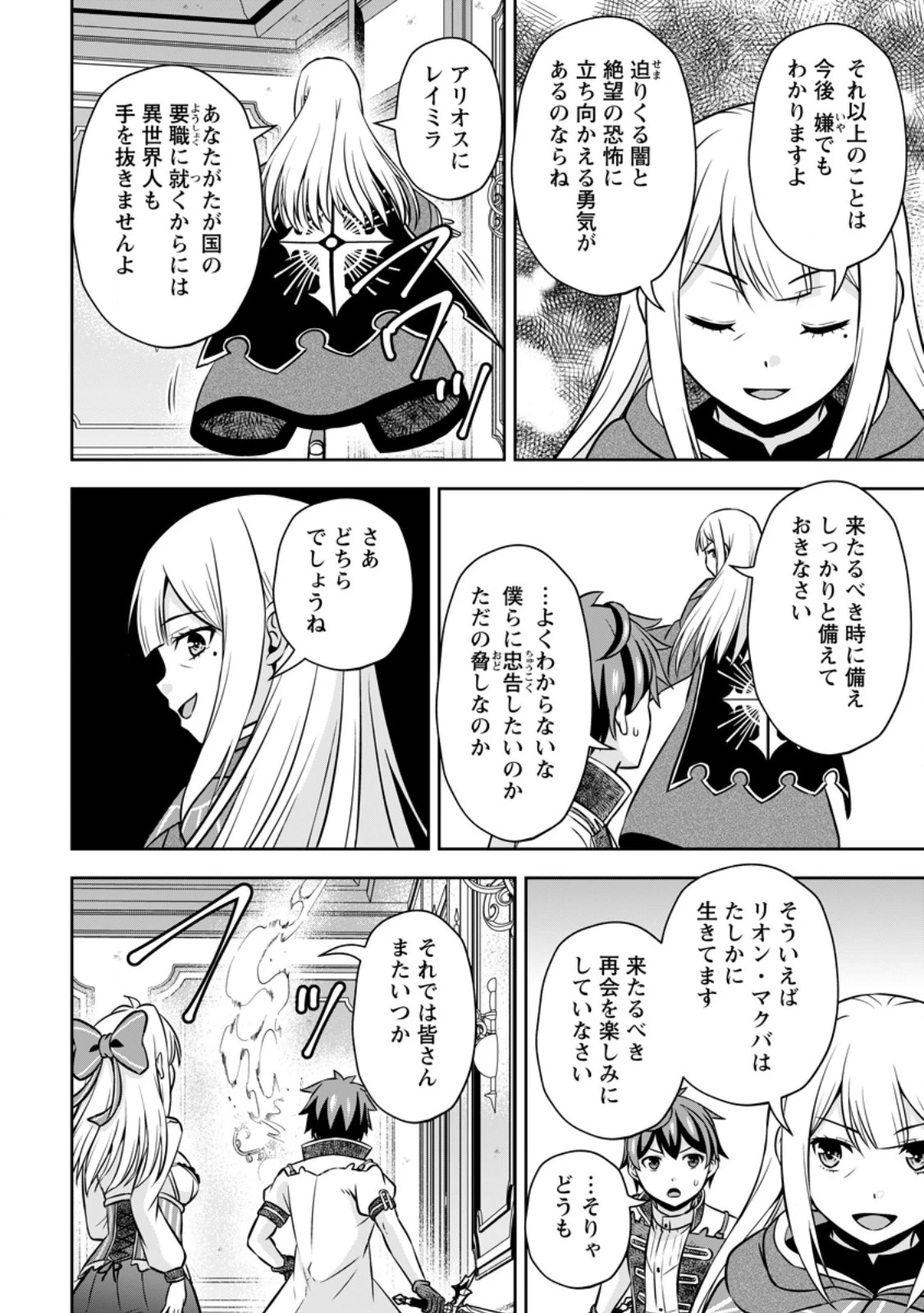 おい、外れスキルだと思われていた《チートコード操作》が化け物すぎるんだが。 第28話 - 8