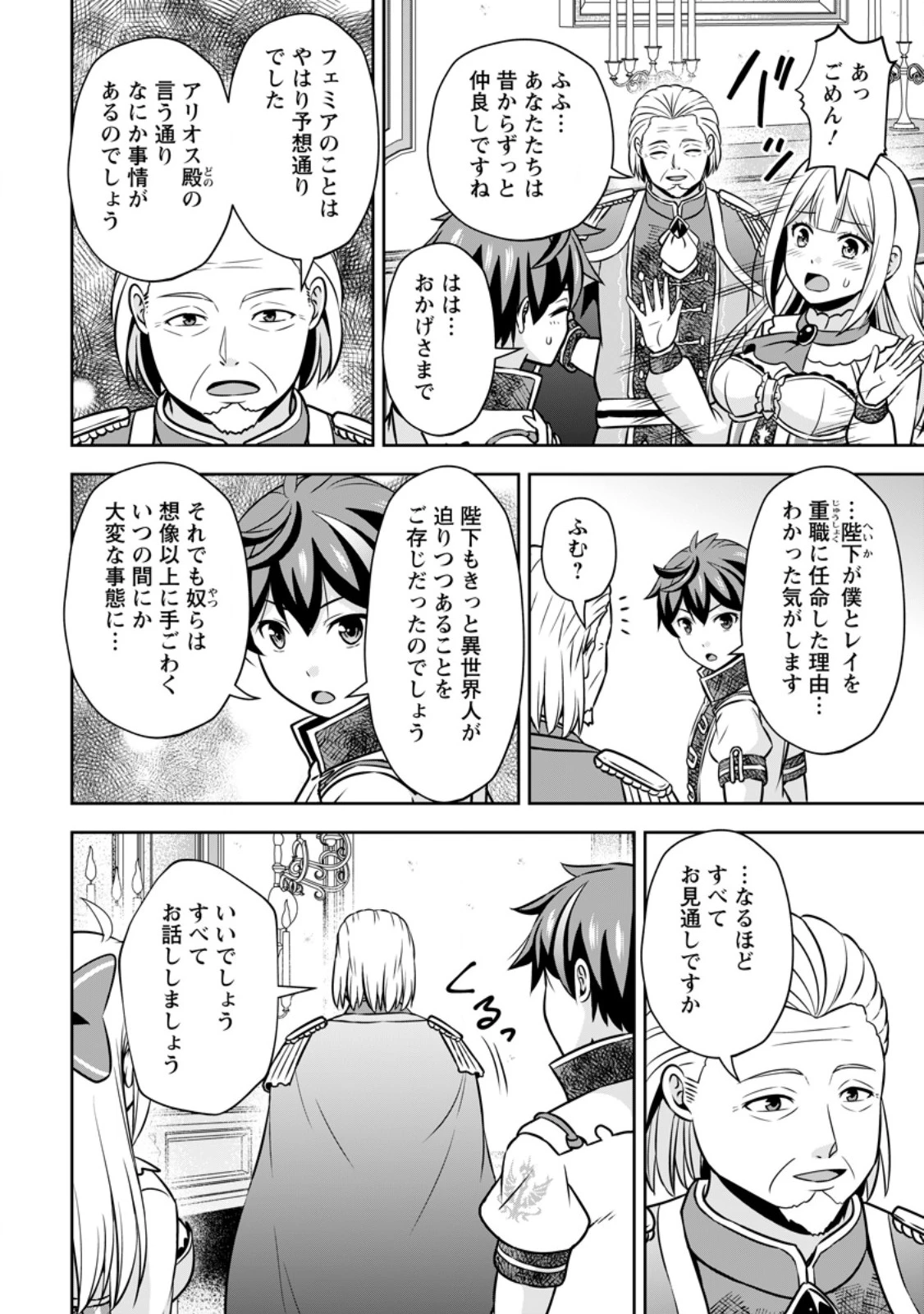 おい、外れスキルだと思われていた《チートコード操作》が化け物すぎるんだが。 第28話 - 10