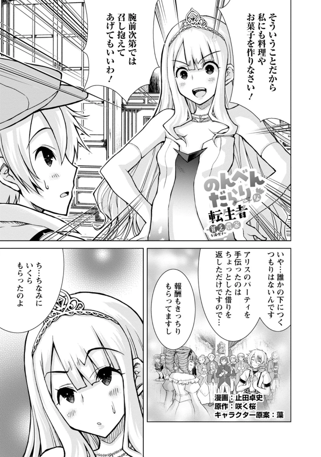 のんべんだらりな転生者～貧乏農家を満喫す～ 第26話 - 1