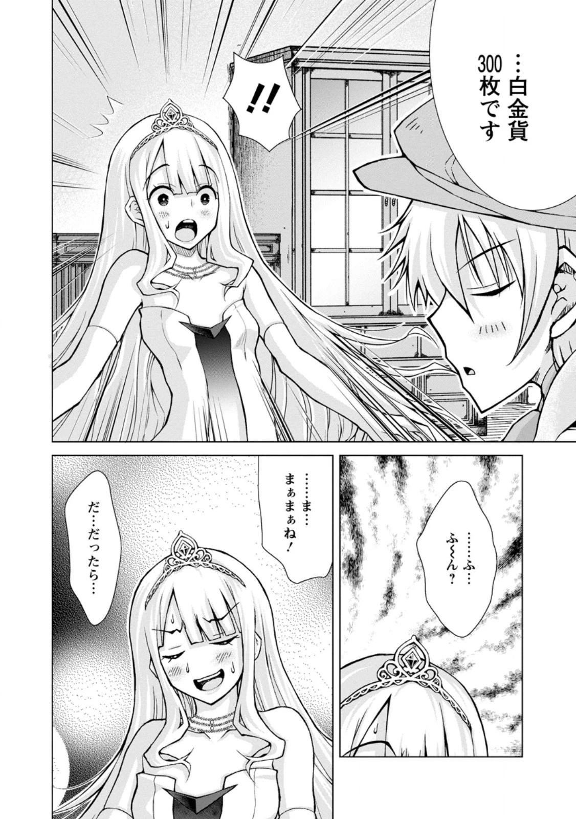 のんべんだらりな転生者～貧乏農家を満喫す～ 第26話 - 2