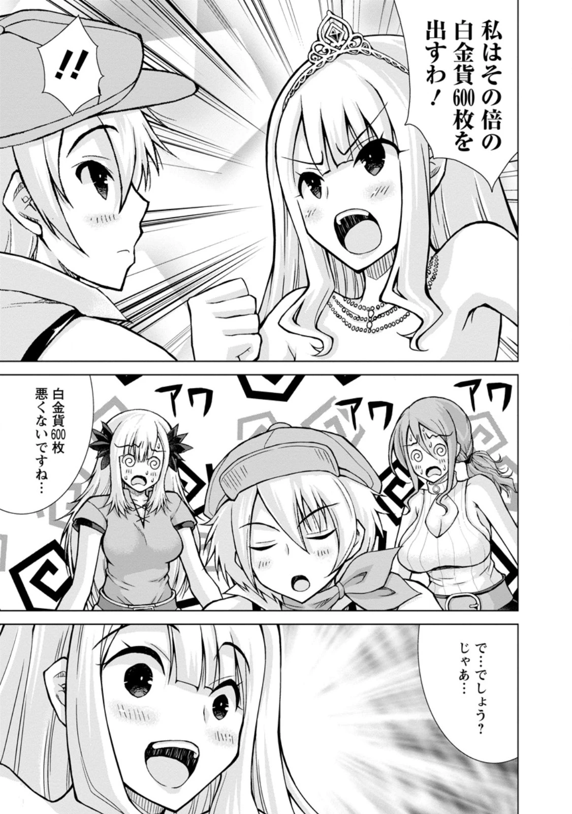 のんべんだらりな転生者～貧乏農家を満喫す～ 第26話 - 3