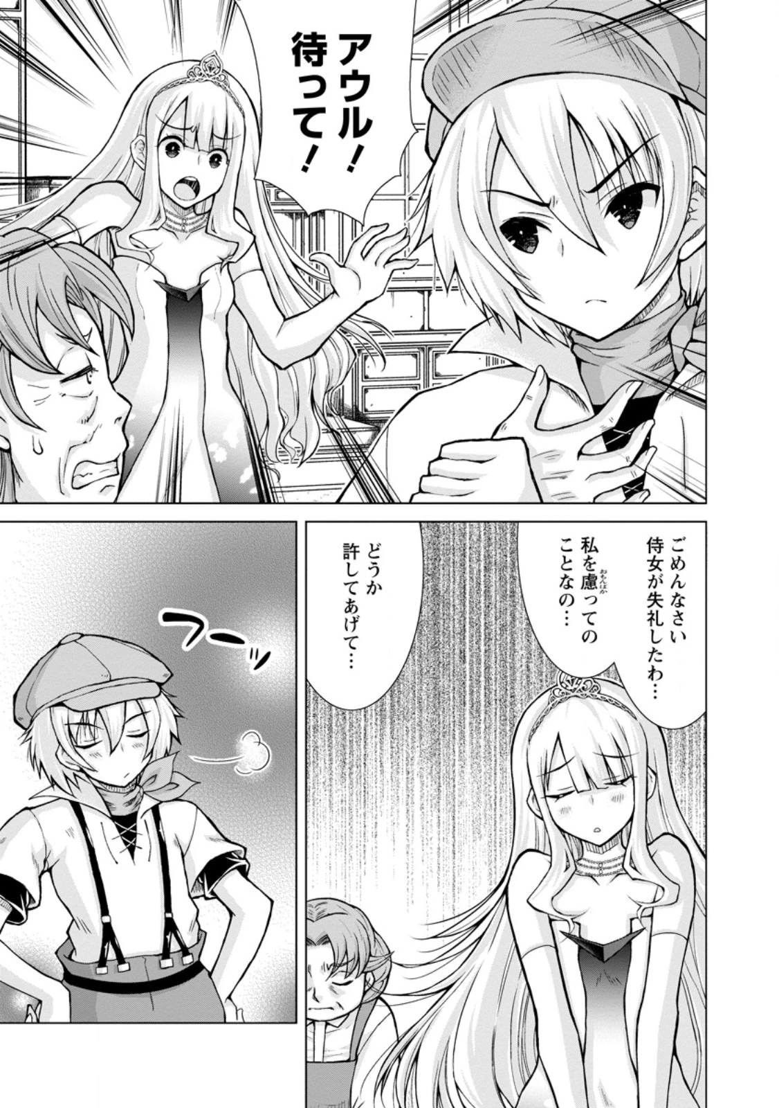 のんべんだらりな転生者～貧乏農家を満喫す～ 第26話 - 7