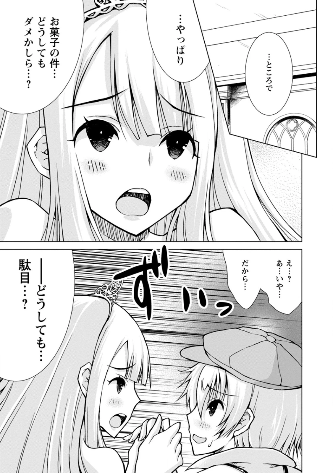 のんべんだらりな転生者～貧乏農家を満喫す～ 第26話 - 9