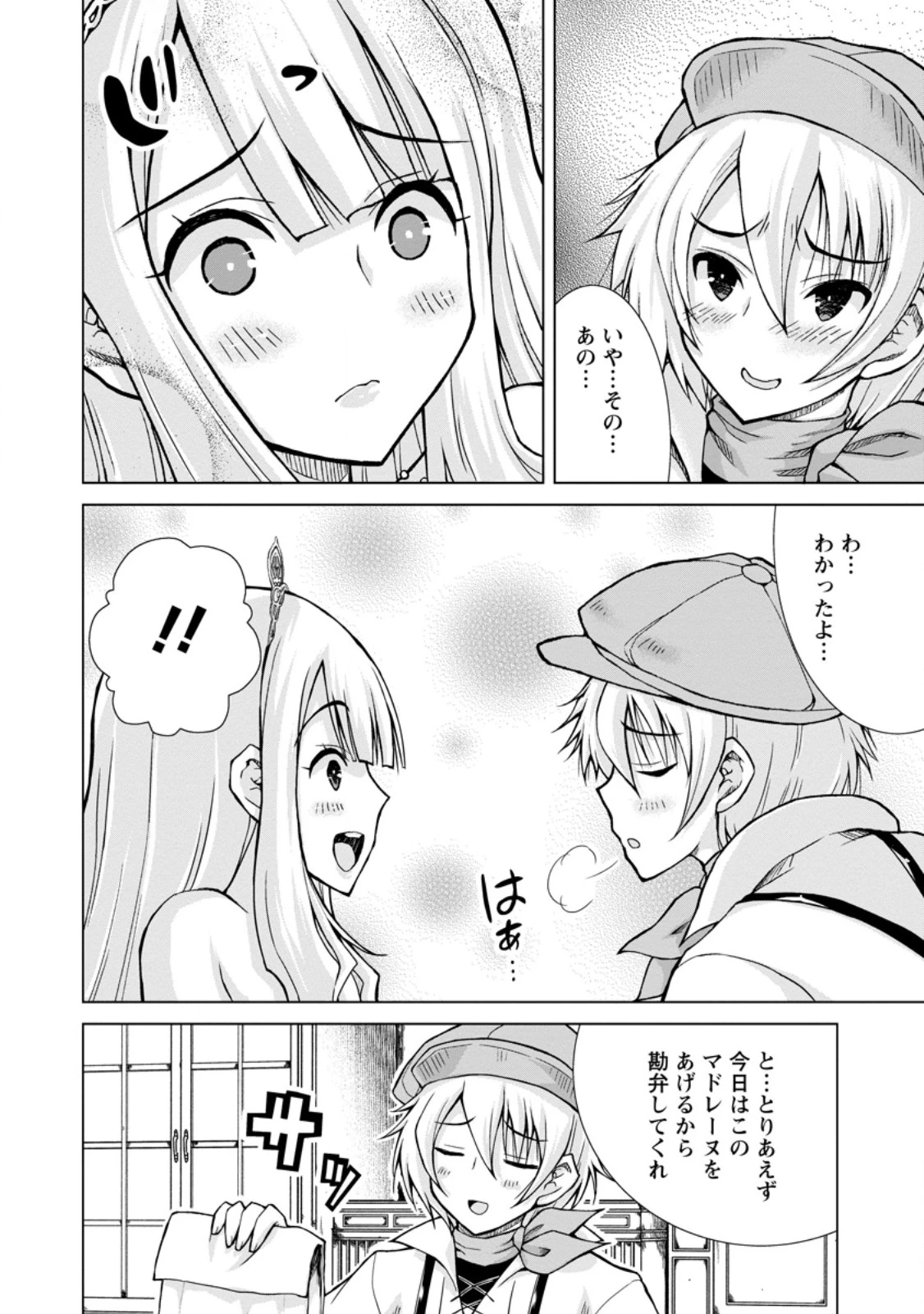 のんべんだらりな転生者～貧乏農家を満喫す～ 第26話 - 10