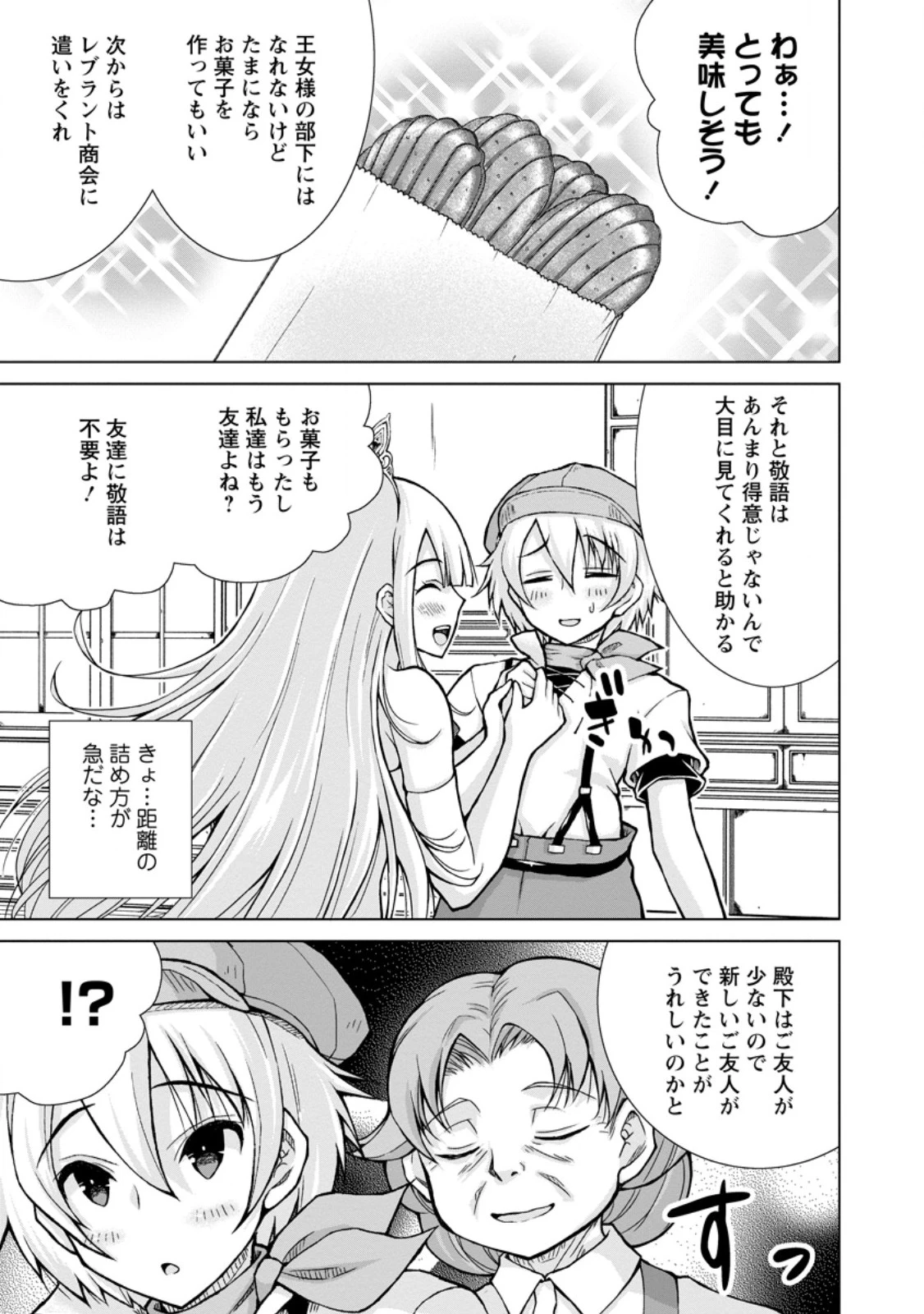 のんべんだらりな転生者～貧乏農家を満喫す～ 第26話 - 11