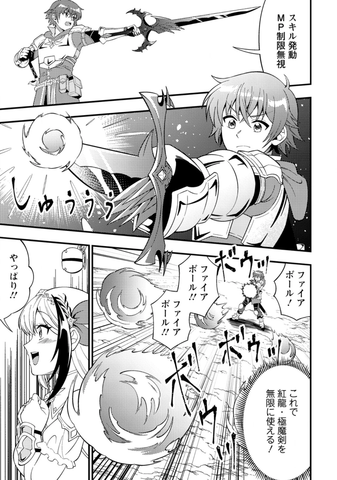 ダンジョン配信を切り忘れた有名配信者を助けたら、伝説の探索者としてバズりはじめた ～陰キャの俺、謎スキルだと思っていた《ルール無視》でうっかり無双～ 第6.3話 - 1