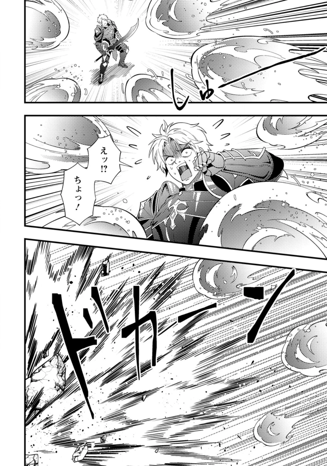 ダンジョン配信を切り忘れた有名配信者を助けたら、伝説の探索者としてバズりはじめた ～陰キャの俺、謎スキルだと思っていた《ルール無視》でうっかり無双～ 第6.3話 - 2