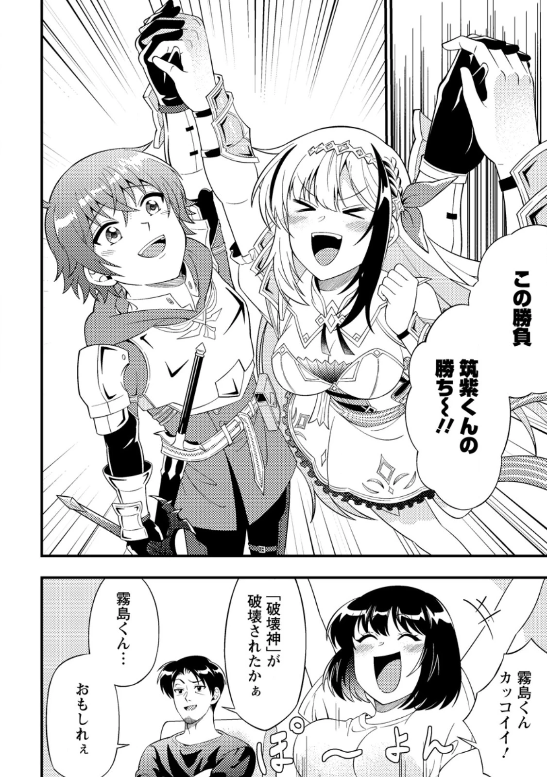 ダンジョン配信を切り忘れた有名配信者を助けたら、伝説の探索者としてバズりはじめた ～陰キャの俺、謎スキルだと思っていた《ルール無視》でうっかり無双～ 第6.3話 - 6