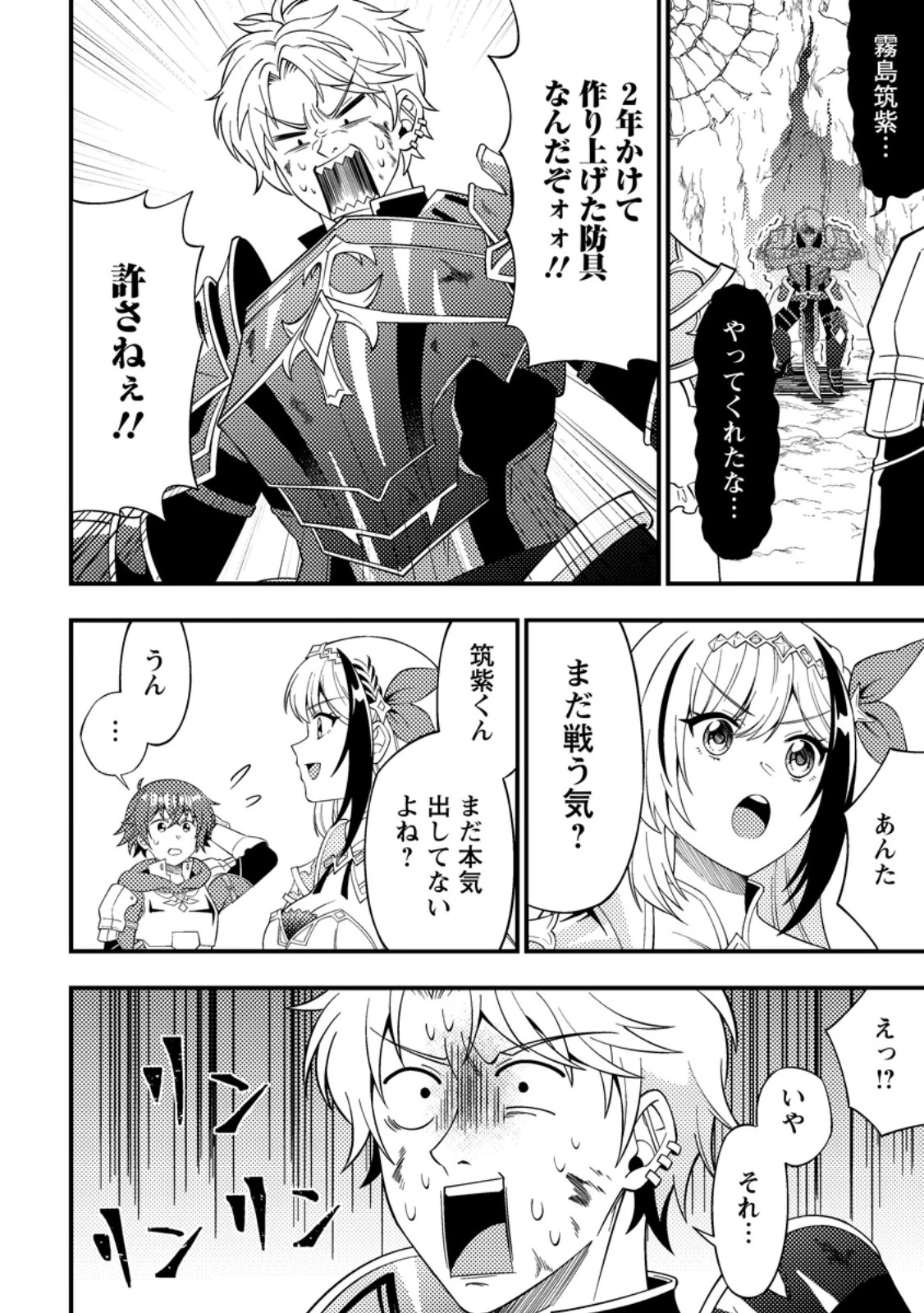 ダンジョン配信を切り忘れた有名配信者を助けたら、伝説の探索者としてバズりはじめた ～陰キャの俺、謎スキルだと思っていた《ルール無視》でうっかり無双～ 第6.3話 - 8