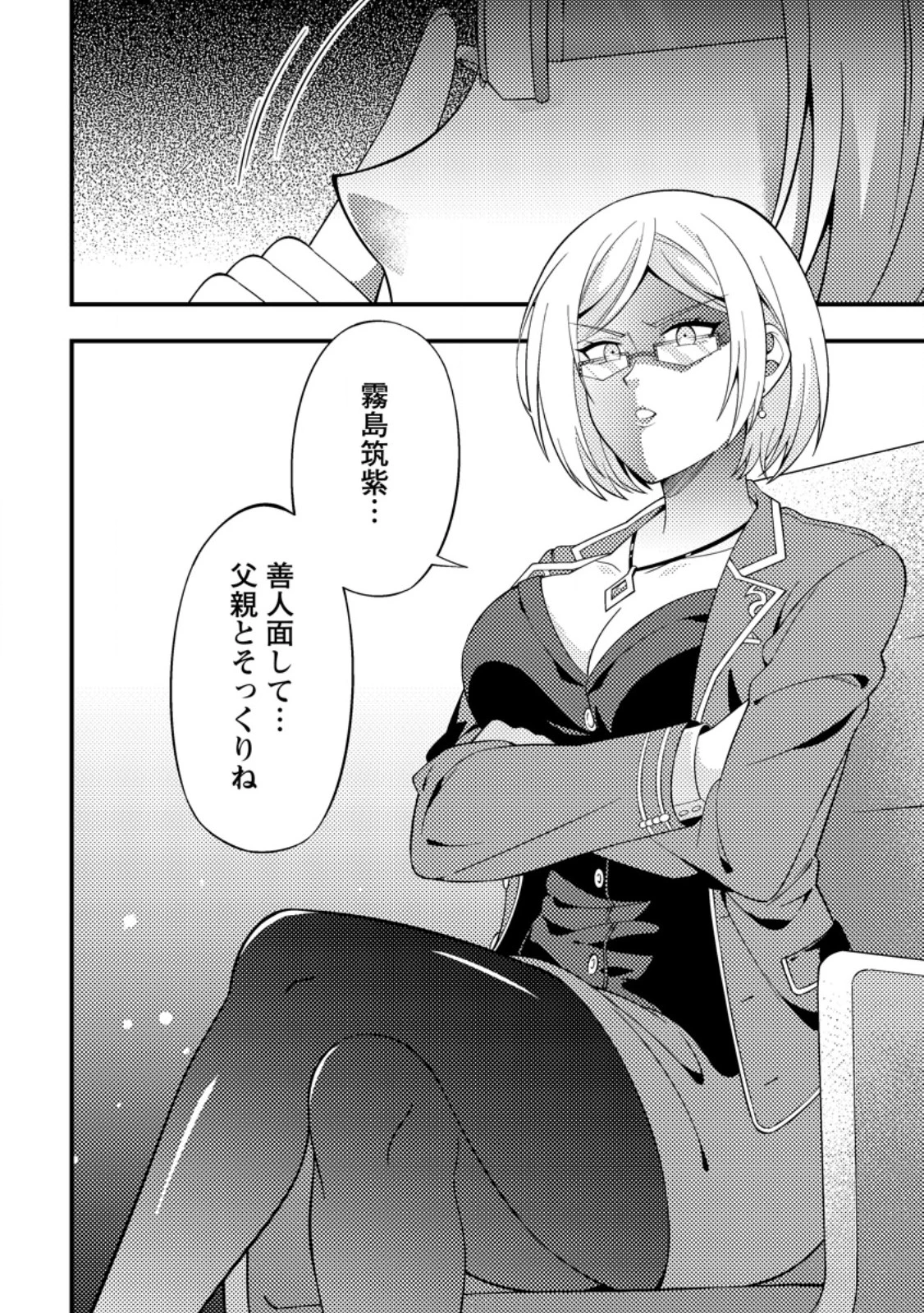 ダンジョン配信を切り忘れた有名配信者を助けたら、伝説の探索者としてバズりはじめた ～陰キャの俺、謎スキルだと思っていた《ルール無視》でうっかり無双～ 第6.3話 - 10