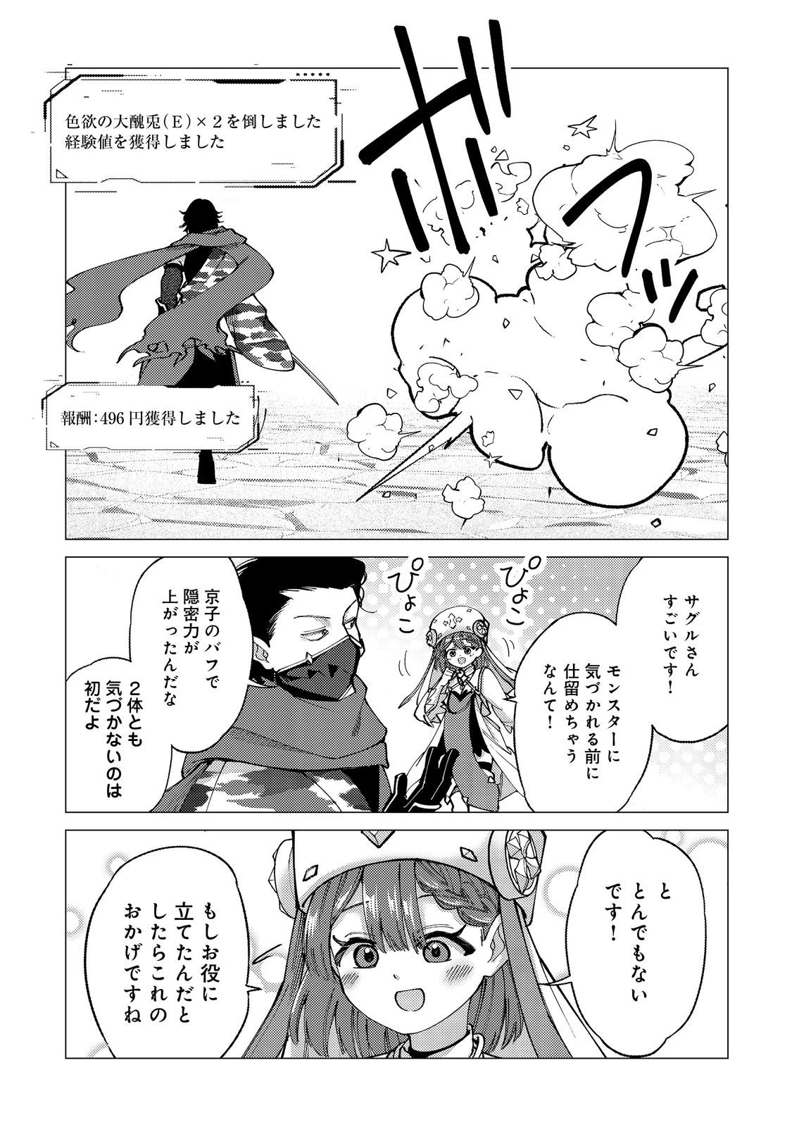 高卒、無職、ボッチの俺が、現代ダンジョンで億を稼げたワケ～会社が倒産して無職になったので、今日から秘密のダンジョンに潜って稼いでいこうと思います～@COMIC 第7話 - 3