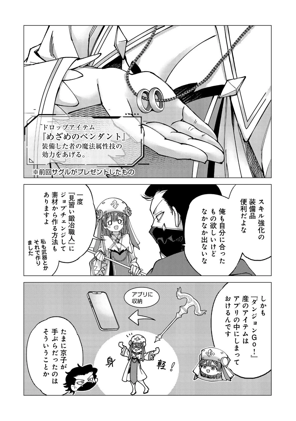 高卒、無職、ボッチの俺が、現代ダンジョンで億を稼げたワケ～会社が倒産して無職になったので、今日から秘密のダンジョンに潜って稼いでいこうと思います～@COMIC 第7話 - 4