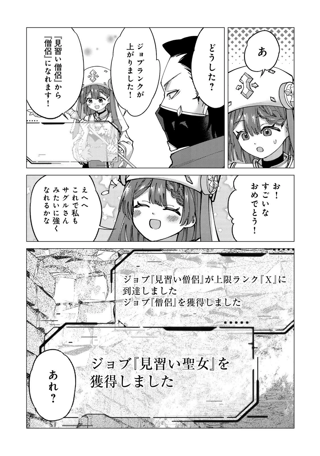 高卒、無職、ボッチの俺が、現代ダンジョンで億を稼げたワケ～会社が倒産して無職になったので、今日から秘密のダンジョンに潜って稼いでいこうと思います～@COMIC 第7話 - 5
