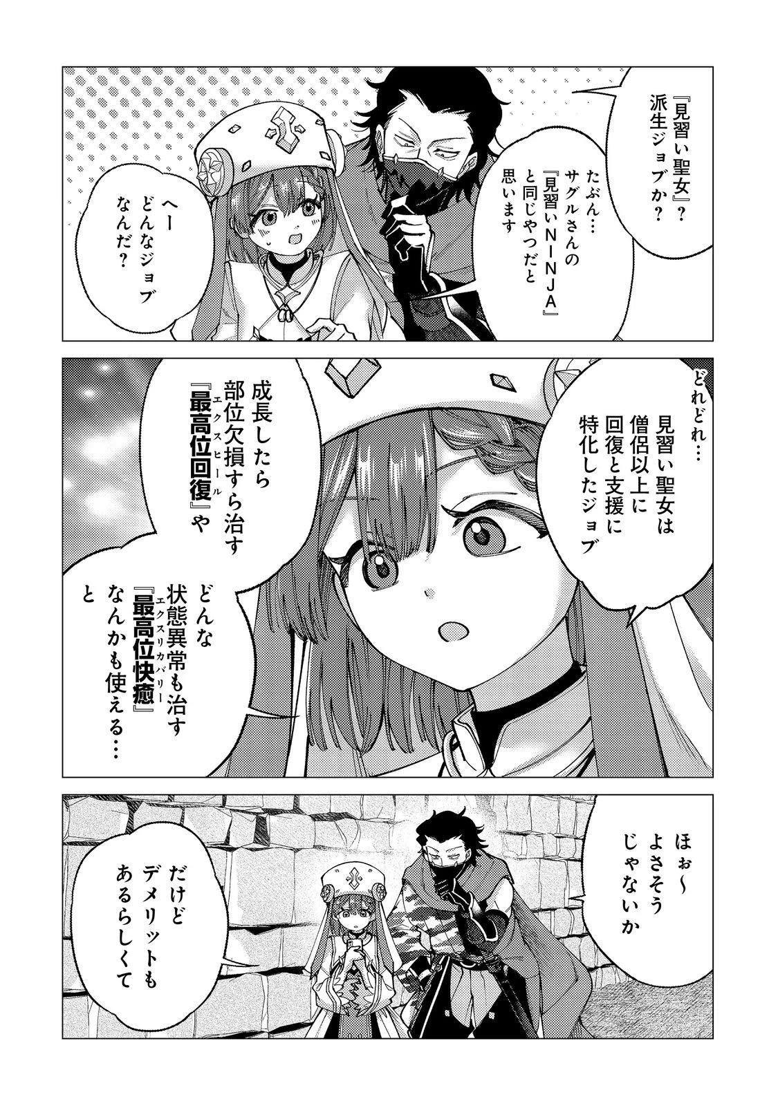 高卒、無職、ボッチの俺が、現代ダンジョンで億を稼げたワケ～会社が倒産して無職になったので、今日から秘密のダンジョンに潜って稼いでいこうと思います～@COMIC 第7話 - 6