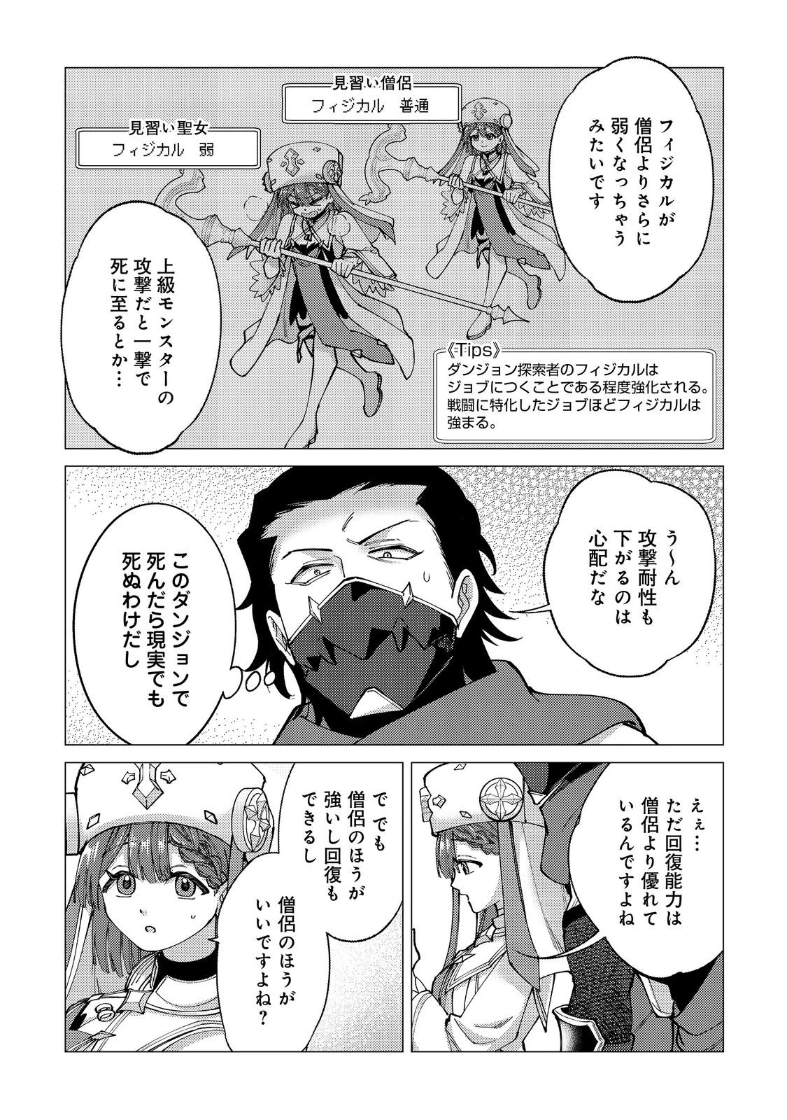 高卒、無職、ボッチの俺が、現代ダンジョンで億を稼げたワケ～会社が倒産して無職になったので、今日から秘密のダンジョンに潜って稼いでいこうと思います～@COMIC 第7話 - 7
