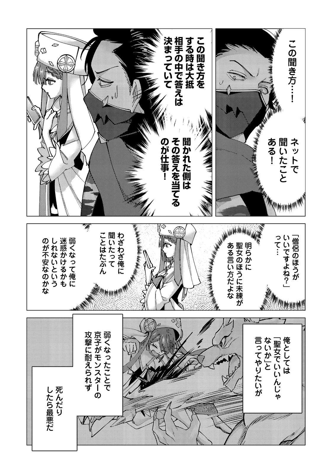 高卒、無職、ボッチの俺が、現代ダンジョンで億を稼げたワケ～会社が倒産して無職になったので、今日から秘密のダンジョンに潜って稼いでいこうと思います～@COMIC 第7話 - 8