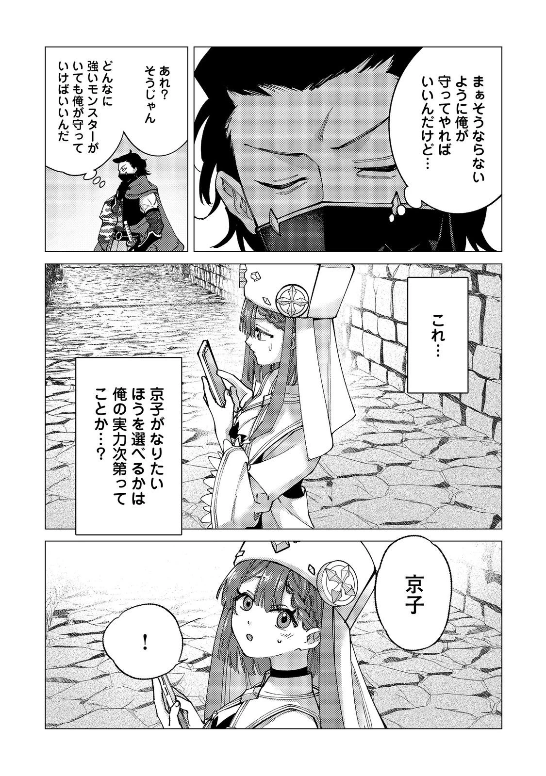 高卒、無職、ボッチの俺が、現代ダンジョンで億を稼げたワケ～会社が倒産して無職になったので、今日から秘密のダンジョンに潜って稼いでいこうと思います～@COMIC 第7話 - 9