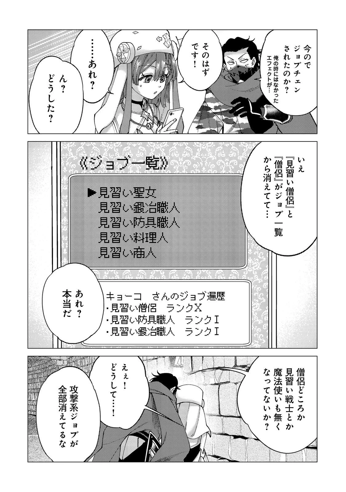 高卒、無職、ボッチの俺が、現代ダンジョンで億を稼げたワケ～会社が倒産して無職になったので、今日から秘密のダンジョンに潜って稼いでいこうと思います～@COMIC 第7話 - 12