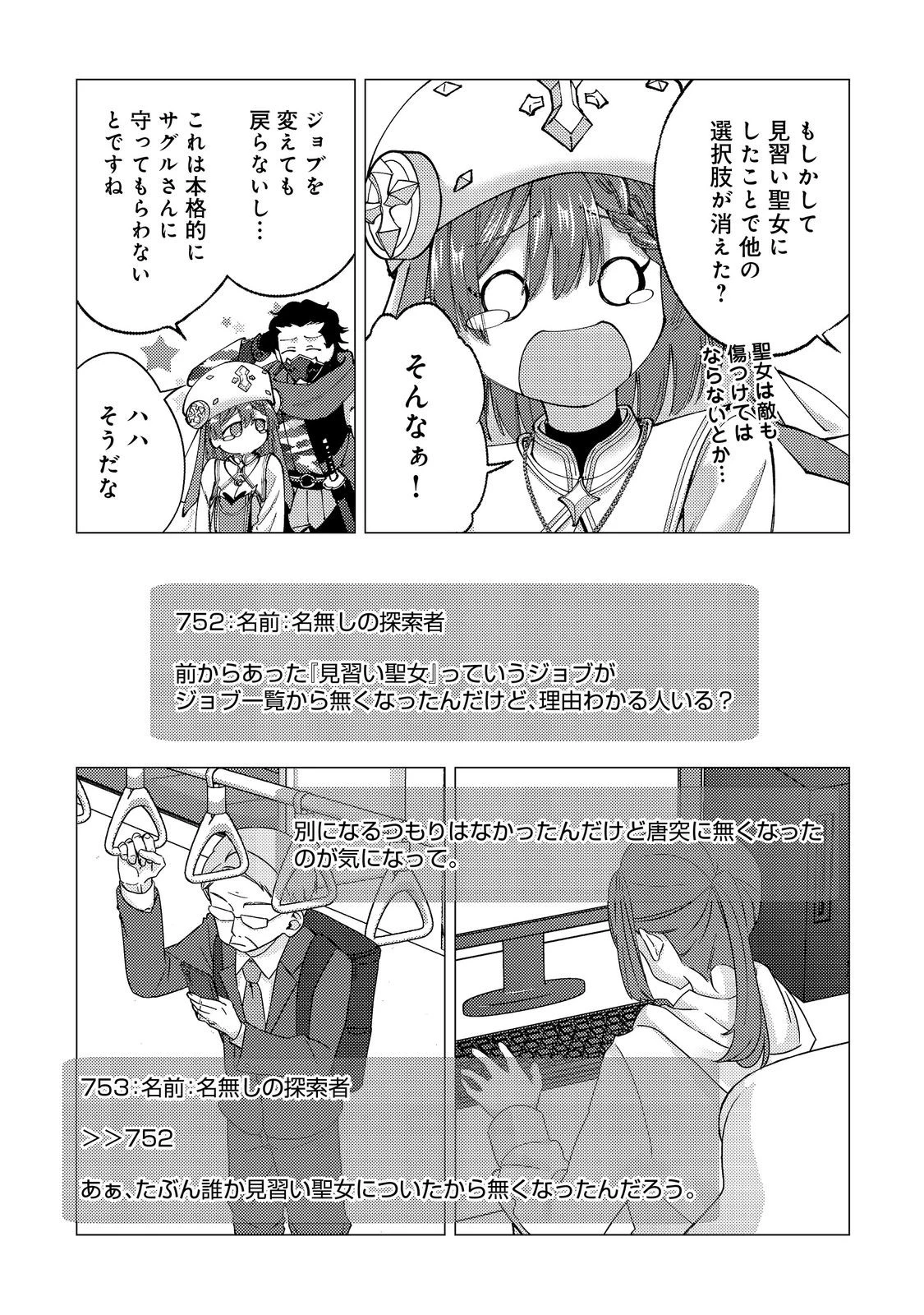 高卒、無職、ボッチの俺が、現代ダンジョンで億を稼げたワケ～会社が倒産して無職になったので、今日から秘密のダンジョンに潜って稼いでいこうと思います～@COMIC 第7話 - 13